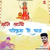 About Mhane Lagyo Parikrma Ro Chaav Song